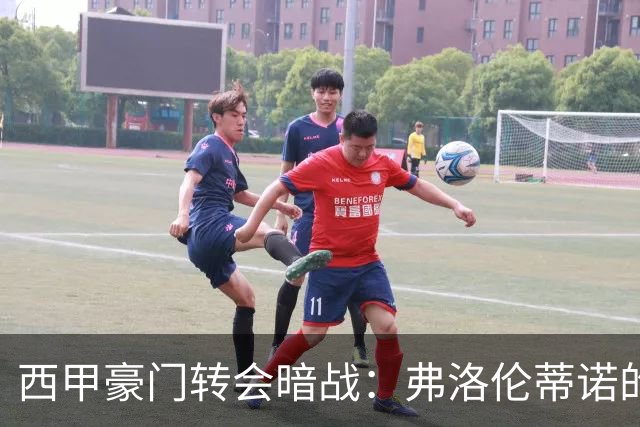 西甲豪门转会暗战：弗洛伦蒂诺的“阿尔瓦雷斯策略”如何搅动加泰罗尼亚？